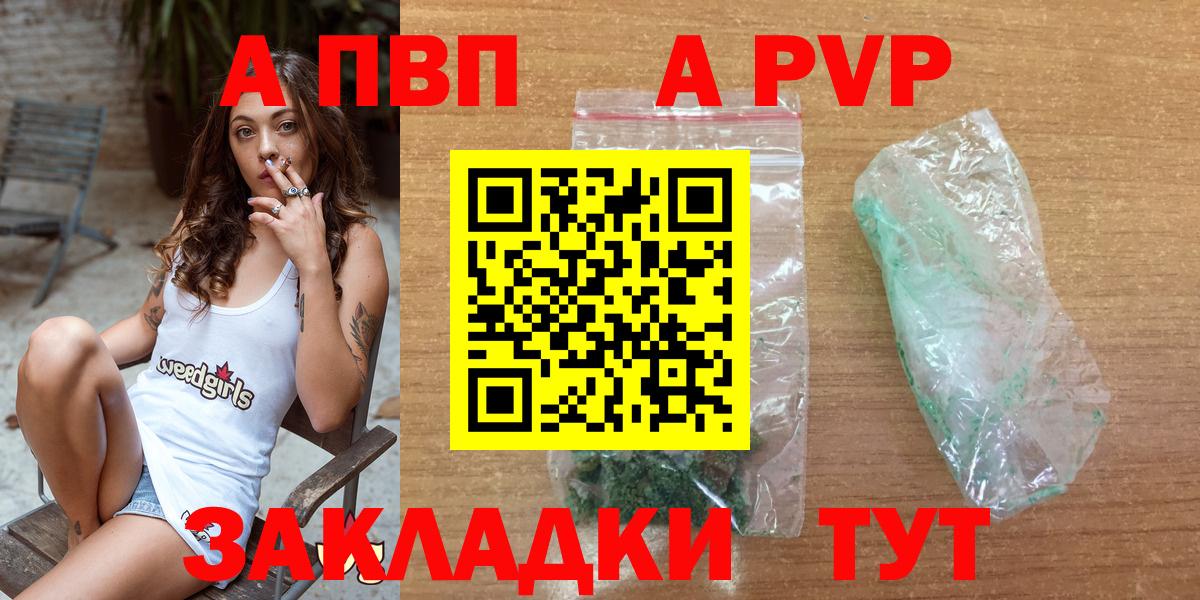 A PVP Соль  APVP  A PVP кристаллы  Альфа ПВП Соль  Люберцы  Вход с VPN 