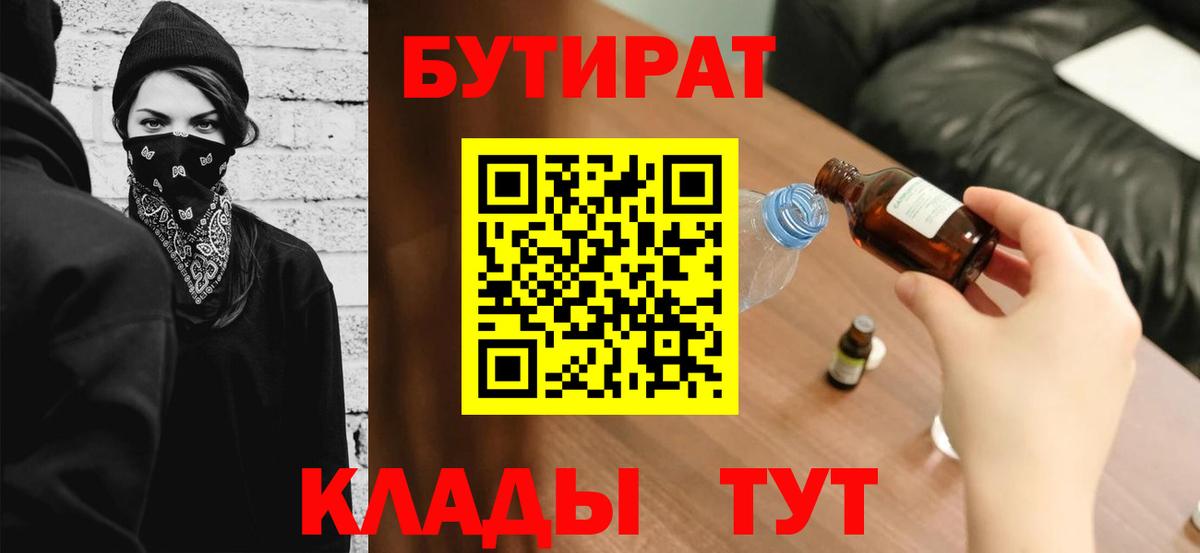 Люберцы  Бутират Butirat  Вход с VPN 