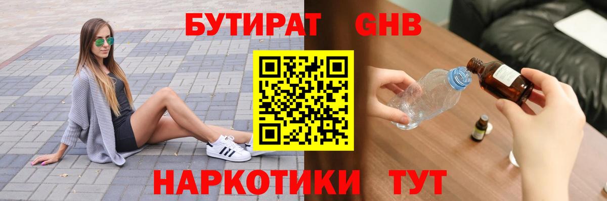 Бутират BDO 33% Люберцы