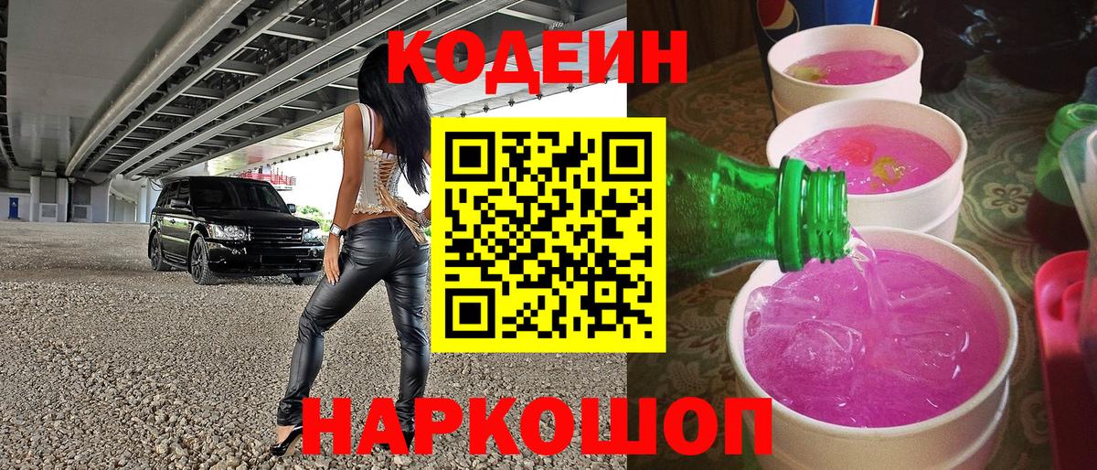 Кодеиновый сироп Lean напиток Lean (лин) Люберцы