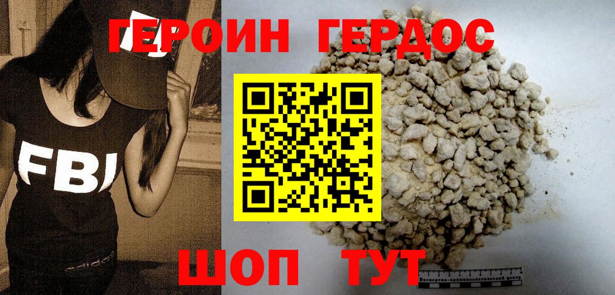 ГЕРОИН белый Люберцы