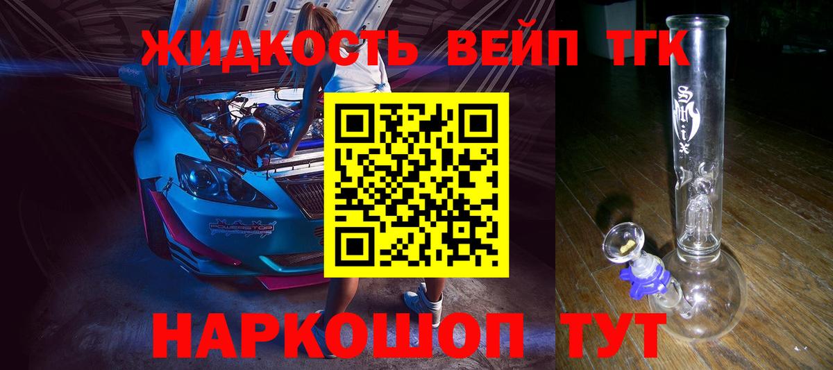 Дистиллят ТГК вейп  Вход с VPN  закладка  ТГК вейп  Люберцы 